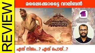 Malaikottai Vaaliban Malayalam Movie Review By Sudhish Payyanur monsoonmedia​ [upl. by Nilrah]