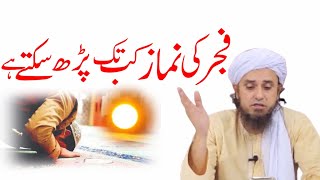 fajar ki namaz kab tak padh sakte hain  Mufti tariq Masood [upl. by Leanne3]