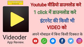 Youtube से वीडियो डाउनलोड कैसे करे How to Download Videos From Youtube The Techno Fine Hindi [upl. by Brennan]