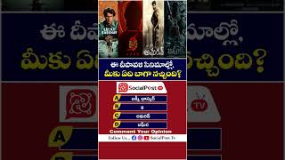 Lucky Bhaskar vs Ka vs Amaran vs Bagheera  shorts telugushorts trending kamovie amaranmovie [upl. by Terrej]