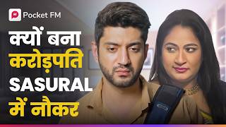 Crorepati मैं kyun bana ससुराल main naukar  Secret Ameerzada  Pocket FM [upl. by Vlad]