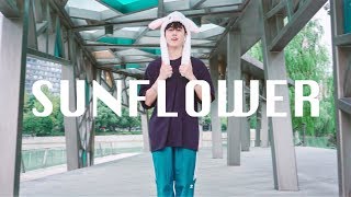 Sunflower  Post Malone Swae Lee  Bongyoung Park Choreography  Dance [upl. by Bergen215]