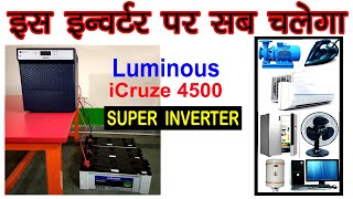 High Capacity Inverter से AC  गीगर  पंप  फ्रिज भी चलेगा  Luminous iCruze 4500 Super Inverter [upl. by Wycoff]