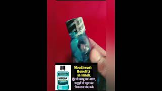 listerine mouthwash uses in hindi  listerine mouthwash how to use  listerine mouthwash listerine [upl. by Ees87]