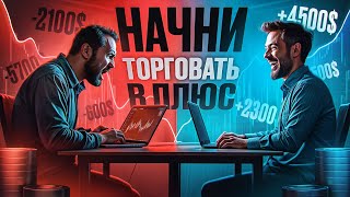 Как заработать на криптовалюте и торговать ТОЛЬКО В ПЛЮС [upl. by Sophi]