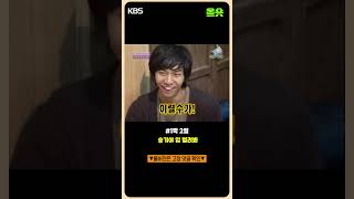 1박2일 입안에 병뚜껑 넣기 쌈밥 강호동 나피디 이수근 은지원 이승기 ㅣKBS 090208 방송 [upl. by Chassin]