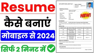 Resume kaise banaye mobile se  Resume kaise banate hain  Resume kaise banaen  Resume Kaise Banaye [upl. by Benjy]