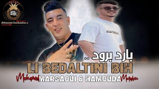 Mohamed Marsaoui  Li Bedeltini bih  لي بدلتيني بيه  Avec Hamouda Maradon  Live 2024 [upl. by Larena]