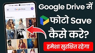 Google drive par photo kaise save kare  how to save photos in Google drive [upl. by Emirej]