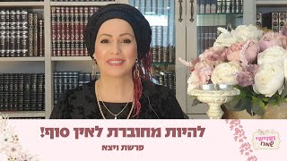 הדמות המושלמת שלך שם למעלה חמישי שמח עם הרבנית חגית שירה השיעור השבועי הנשי הגדול בעולם  פרשת ויצא [upl. by Ermengarde]