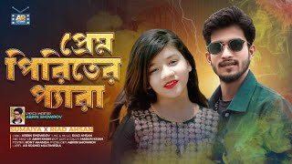 প্রেম পিরিতের প্যারা  Prem Piriter Pera  Vairal Sumaiya X Riad Ahsan  Bangla New Song  2024 [upl. by Ilak]