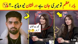 Baber Azam Wants To Marry Dure Fishan  Dur E Fishan Husband [upl. by Garneau]