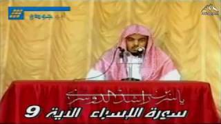 Yassir AdDossari ياسر الدوسري  Sourate AlIsra 17 Versets 9 à 19 [upl. by Anitrebla587]