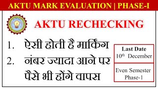 AKTU Challenge  AKTU rechecking Evaluation  AKTU Mark Challenge  AKTY Copy Rechecking  AKTU [upl. by Ardnaid]