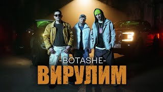 BOTASHE  Вирулим [upl. by Mcmaster]