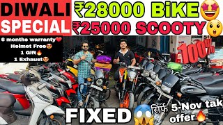 केवल ₹25000 😱 Bike हो या Scooty  Used Bike Cheapest Price  Second Hand Bike bike usedbikes [upl. by Nottap]