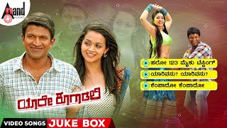 Yaare Koogaadali Video Songs Jukebox  Power ⭐ Puneeth Rajkumar  Bhavana Menon  VHarikrishna [upl. by Kcajyllib829]