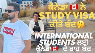 ਕੈਨੇਡਾ 🇨🇦 ਨੇ ਕੀਤੇ study visa ਬੰਦ 🤔 Canada 🇨🇦 study visa closed 🤔 [upl. by Griff]