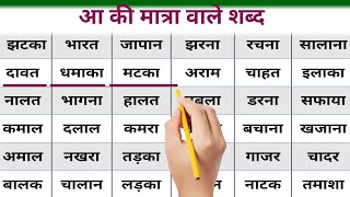 Learn hindi matra l मात्रा का प्रयोग कैसे करे l मात्रा कैसे सीखे l Hindi Sikhe l हिंदी मात्रा ज्ञान [upl. by Nagorb922]