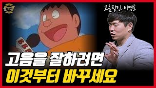 고음 잘하는 방법 이것부터 바꾸세요 이영호 2부 [upl. by Dido]