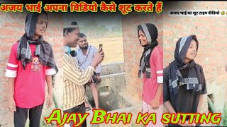 Ajay Bhai ka new sutting video comedy funny comedymovies funny video ट्रोल Ajay Bhai comedy [upl. by Winther]