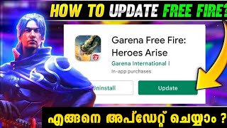 എങ്ങനെ FREEFIRE UPDATE ചെയ്യാം  😱🔥 HOW TO UPDATE FREEFIRE MALAYALAM ❤️ [upl. by Ycrep]