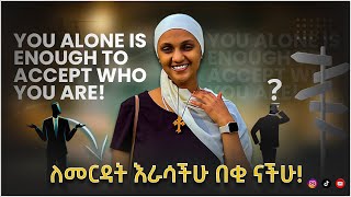 ለመረዳት እራሳችሁ በቂ ናችሁ [upl. by Petua479]