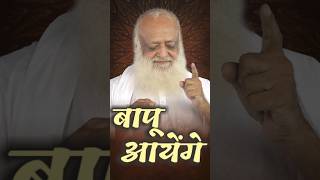 बापू आयेंगे  Asaram Bapu Aayenge  Mangalmay Bhakti [upl. by Athalia964]