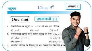 Prashnawali 22 class 9th one shot  Ncert class 9th exercise 22 Full solutions by pankaj sir [upl. by Llerroj]