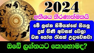 2024 ලග්න පලාපල  2024 Lagna Palapala  ලග්න පලාපල 2024  Lagna Palapala 2024  Horoscope 2024  De [upl. by Obadias989]