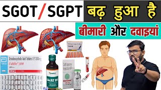 SGOT  SGPT बड़ा हुआ है  SGOT SGPT Test  LFT Test  Blood Test  Blood Report  Treatment  MBBS [upl. by Armstrong]