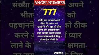 777 Angel Number Spiritual Meaning l Angel Number in Hindi shorts trendingshorts [upl. by Arun]