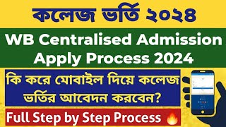 West Bengal Centralised Admission Apply WB College Admission 2024 Form fill up WBCAP Online Apply [upl. by Ardis]