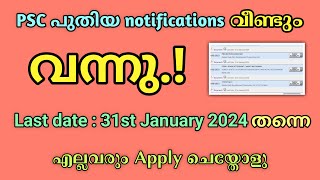 PSC New Notification 2024 PSC Notification Latest പുതിയ notification വന്നു [upl. by Annotahs979]