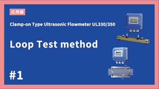 1 Loop Test method【UL330330R350 Clampon Type Ultrasonic Flowmeter】 [upl. by Hasen792]