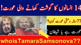 Who Is Tamara SamsonovaStory Of Killer Woman Tamara SamsonovaWhere Is She Now [upl. by Adamo]