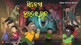 CINEMA HALL RE BHUTA  Natia Horror Comedy  Utkal Horror World  Odia comedy [upl. by Arimay]