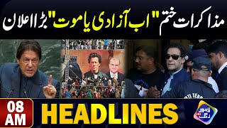 Muzakrat Khatam  Ab Azadi Ya Imran Khan Ka Bara Aalan  Headlines 08 AM  Lahore Rang [upl. by Enneyehs106]