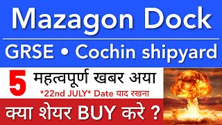 MAZAGON DOCK SHARE LATEST NEWS 😇 COCHIN SHIPYARD • GRSE • MAZAGON DOCK • STOCK MARKET INDIA [upl. by Ekusoyr]