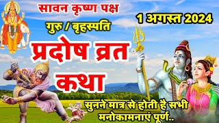 गुरु प्रदोष की कथा  Guru Pradosh Vrat Katha  Pradosh Vrat Katha  Pradosh Katha  Pradosh [upl. by Dias]