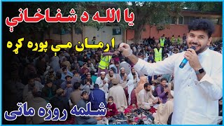 شـلمـه روژه مـاتی افطاریه روز بیستم  A Special Iftar Gathering on the 20th of Ramadan Afghanistan [upl. by Bully]