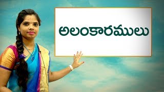 Alamkaramulu in Telugu  అలంకారములు  Learn Telugu for all  Telugu Language [upl. by Shelba]