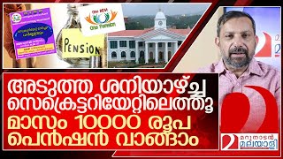 ഈ തീപ്പന്തം കത്തിക്കാൻ ശനിയാഴ്ച്ച സെക്രട്ടറിയേറ്റ് നടയിലെത്തുമോ l One India One Pension Kerala [upl. by Ninetta475]