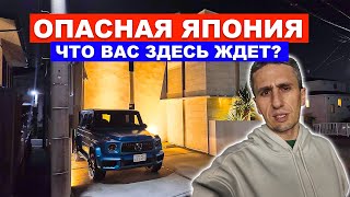 Опасная Япония Почему я иногда хочу отсюда уехать [upl. by Drucy221]