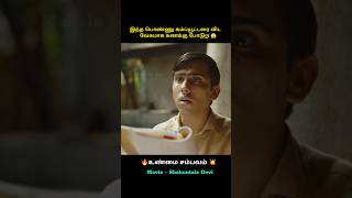 இந்த பொண்ணு கம்ப்யூட்டரை விட வேகமாக கணக்கு போடுற 😱tamildubbed shorts tamildubbedmovies [upl. by Ayihsa]