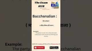 Bacchanalian meaning in Hindi  Bacchanalian ka matlab kya hota hai  shorts vocabulary vocab [upl. by Rukna]