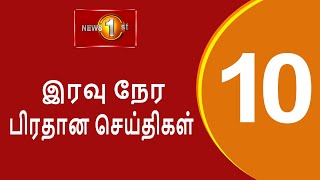 News 1st Prime Time Tamil News  1000 PM  06072023 சக்தியின் இரவு 1000 மணி பிரதான செய்திகள் [upl. by Repip958]