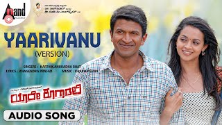 Yaarivano Version Audio Song  Yaare Koogaadali  Puneeth Rajkumar  Bhavana  VHarikrishna [upl. by Imelda]