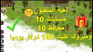 الربح من لعبة prospectors لعبة المستكشفون يوميا 100 دولار بهده الطريقة شرح تفصيلي [upl. by Rabaj]