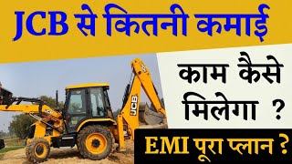 JCB Business की सम्पूर्ण जानकारी  EMI Plan amp Monthly Income और काम कैसे मिलेगा [upl. by Assetak]